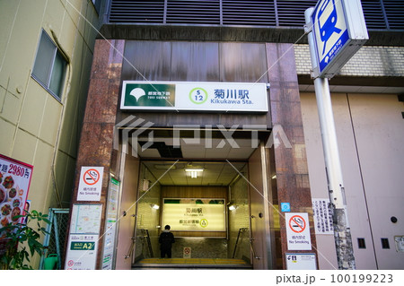 都営新宿線菊川駅 都営新宿線菊川駅 100199223