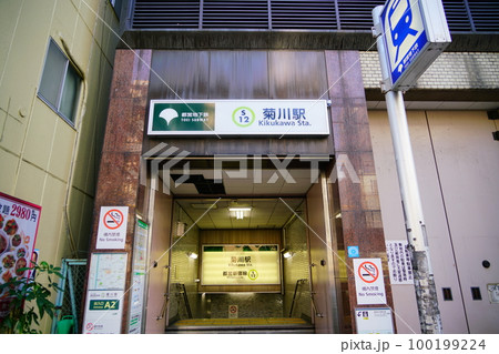 都営新宿線菊川駅 都営新宿線菊川駅 100199224