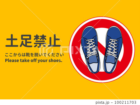 土足禁止マーク 青いスニーカーのおしゃれな土足禁止の注意書き 張り紙 お願いのイラスト 土足禁止マーク 青いスニーカーのおしゃれな土足禁止の注意書き 張り紙 お願いのイラスト 100211703