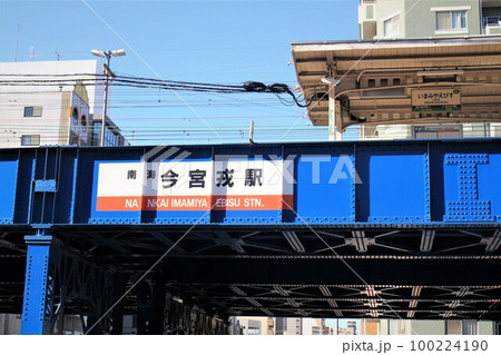 南海今宮戎駅 南海今宮戎駅 100224190