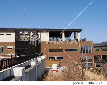 箱根 早雲山駅 箱根 早雲山駅 100239748