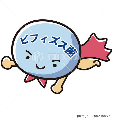 ビフィズス菌のヒーローキャラクターのイラスト 100240057