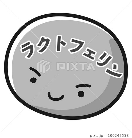 ラクトフェリンのキャラクターのイラスト（白黒） 100242558