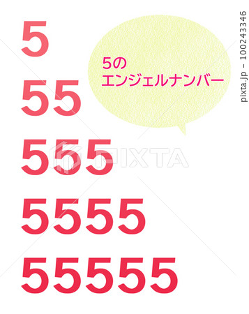 5のゾロ目 セット 5のゾロ目 セット 100243346