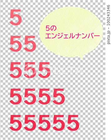 5のゾロ目 セット 5のゾロ目 セット 100243346
