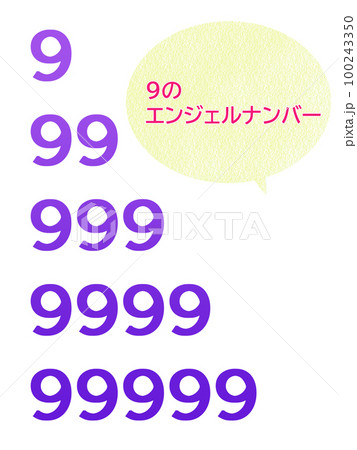9のゾロ目 セット 9のゾロ目 セット 100243350