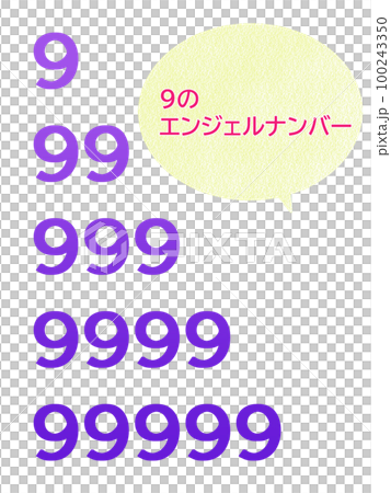 9のゾロ目 セット 9のゾロ目 セット 100243350