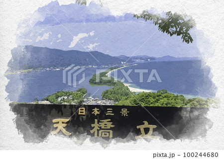 水彩画風 天橋立 飛龍観 京都府宮津市 水彩画風 天橋立 飛龍観 京都府宮津市 100244680