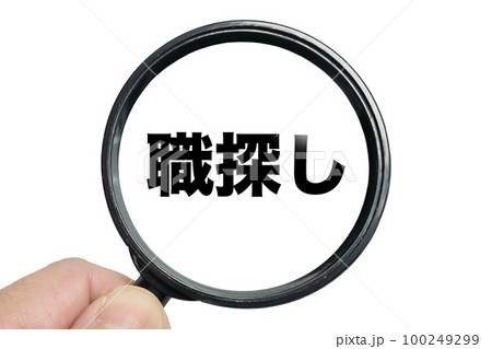 拡大鏡で仕事探しするイメージ 拡大鏡で仕事探しするイメージ 100249299