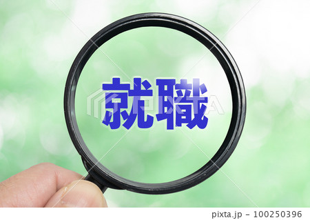 拡大鏡で仕事を探すイメージ 拡大鏡で仕事を探すイメージ 100250396