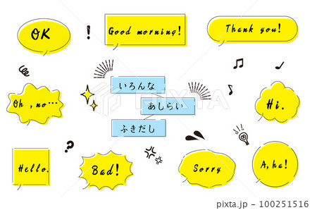 いろんなあしらいふきだし セリフ入り2 いろんなあしらいふきだし セリフ入り2 100251516