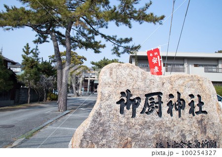 梅林で有名な兵庫県・明石市の御厨神社の入口にある石碑 100254327