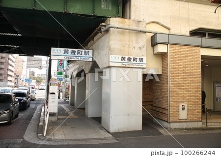 京急線　黄金町駅　駅入口 100266244