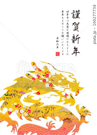 2024年賀状 100277738