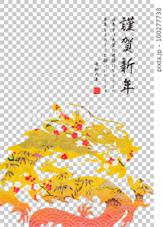 2024年賀状 100277738