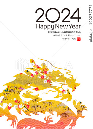 2024年賀状 100277775
