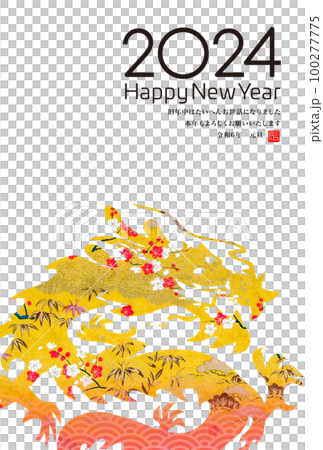 2024年賀状 100277775