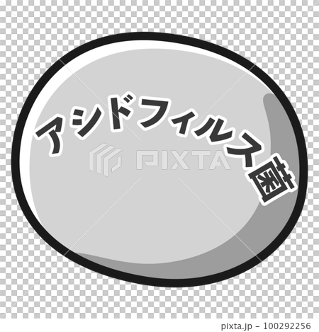 嗜酸菌圖標說明（黑色和白色） 100292256