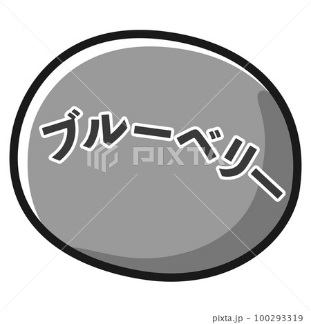 ブルーベリーのアイコンイラスト（白黒） 100293319