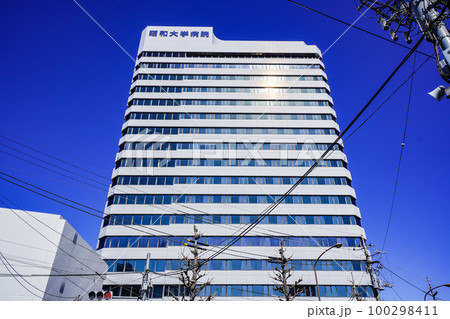 昭和大学病院 昭和大学病院 100298411