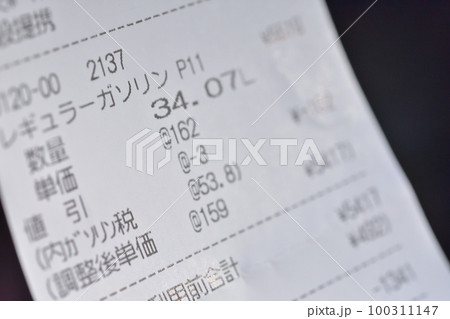 ガソリンスタンドでレギュラーガソリンを入れた時のレシート 100311147