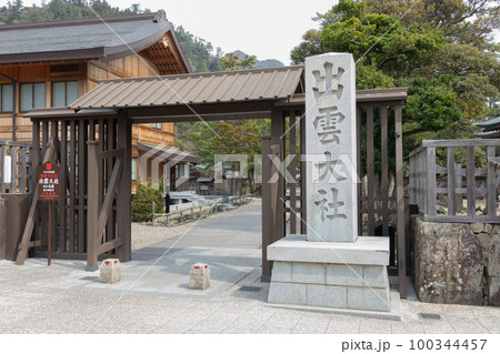 出雲大社 北島国造館 出雲大社 北島国造館 100344457