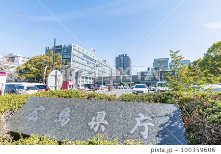 広島県広島市 快晴の広島県庁 広島県広島市 快晴の広島県庁 100359606