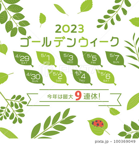 2023年 ゴールデンウィーク日程 2023年 ゴールデンウィーク日程 100369049