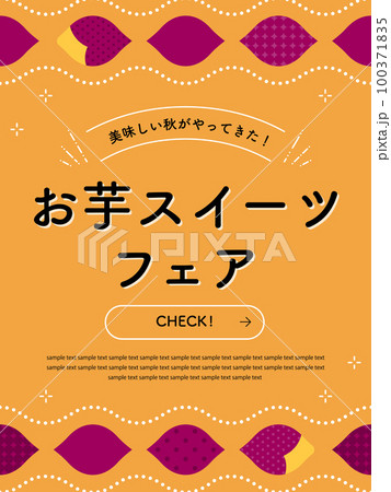 キュートなさつまいものフレーム　広告テンプレート／サンプル文字入り（縦向き） 100371835
