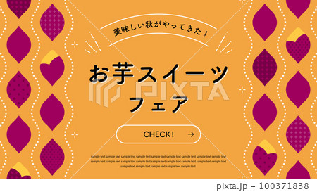 キュートなさつまいものフレーム 広告テンプレート／サンプル文字入り（横向き16:9）のイラスト素材 [100371838] - PIXTA