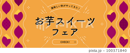 キュートなさつまいものフレーム 広告テンプレート／サンプル文字入り