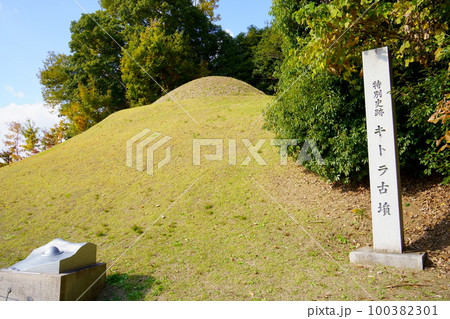 キトラ古墳（奈良県明日香村） 100382301