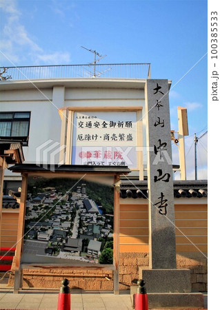 中山寺 中山寺 100385533