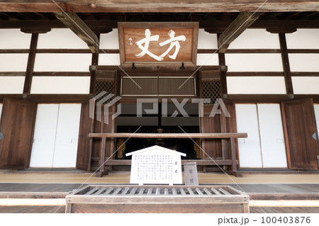 京都 嵯峨嵐山「天龍寺 大方丈」 京都 嵯峨嵐山「天龍寺 大方丈」 100403876