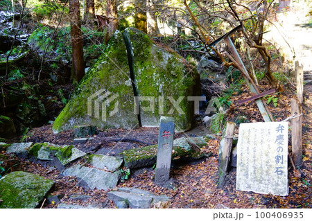 足利　名草　厳島神社　弁慶の手割り石 100406935