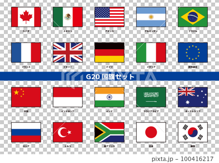 G20国旗　縦横比2：3 セット 100416217