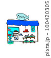 魚屋さん 100420305
