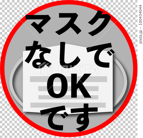 no mask 100434044