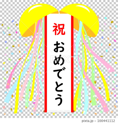 草玉「恭喜」 100441112