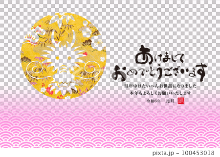 2024年賀状 100453018