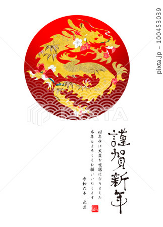 2024年賀状 100453039