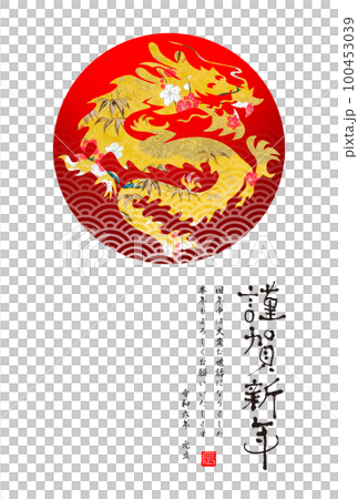 2024年賀状 100453039