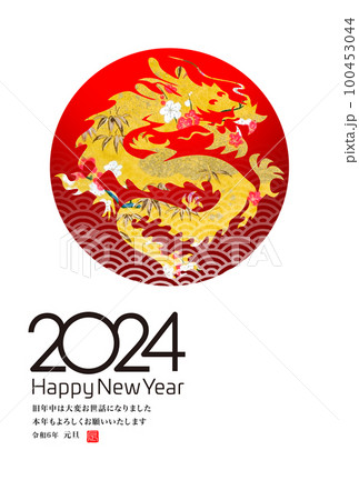 2024年賀状 2024年賀状 100453044
