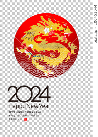 2024年賀状 2024年賀状 100453044