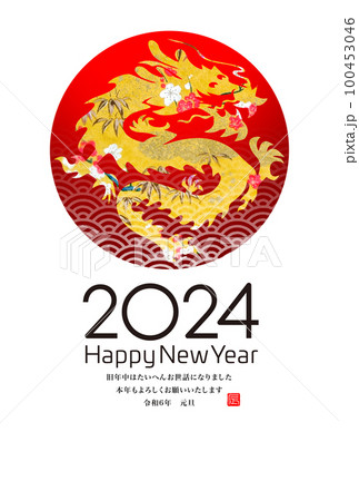2024年賀状 100453046