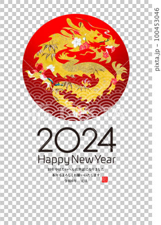 2024年賀状 100453046