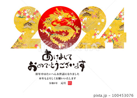 2024年賀状 100453076