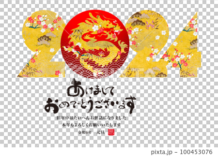 2024年賀状 100453076