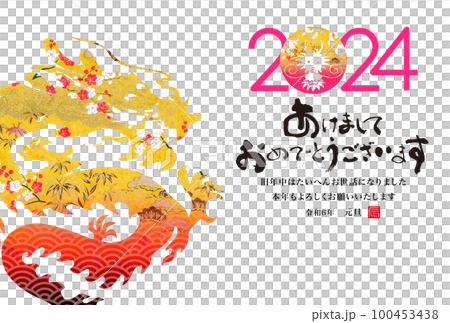 2024 New Year's card 2024 New Year's card 100453438