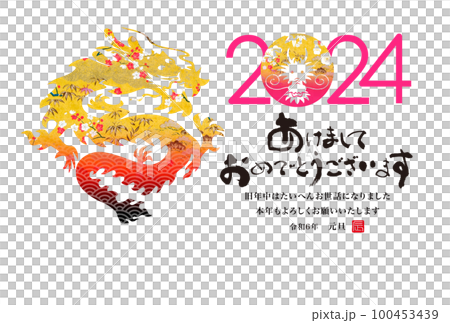 2024 New Year's card 2024 New Year's card 100453439